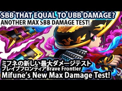 ブレイブフロンティア【ミフネの新しい最大ダメージテスト】 Brave Frontier Mifune New Max Damage Test