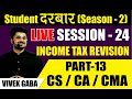 STUDENT DARBAR SESSION - 24 | INCOME TAX REVISION❤️ | CS/CA/CMA | MAY/JUNE 21 | CA VIVEK GABA