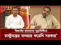 এবারের ঈদুল আজহা ঘিরে গণমুখী ১০টি বিষয় নিশ্চিত করা হয়েছে: মাহদী আমিন | Mahadi Amin | Prime Minister