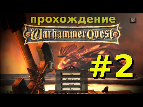 Проделки барда ценою в жизнь — прохождение Warhammer Quest [2]