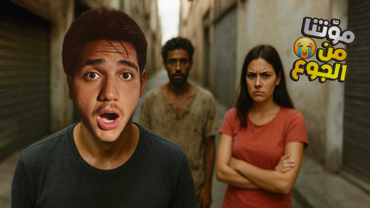 الشحاد حاول يشحد بس غفران ضربتو وعمل معها شي مستحيل تتخيلوه…!!مخيف