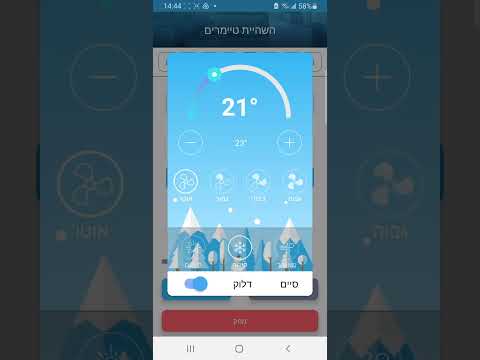 איך להגדיר טיימר למזגן/תרמוסטט בבית חכם סוויצ' בי