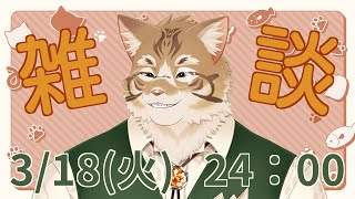 【雑談】皆さんとお話ししたい！【Vtuber/鈴彩クレス】