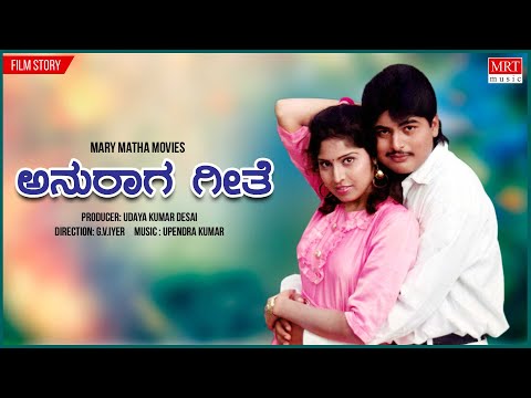 Anuraaga Geethe | Kannada Movie Audio Story | G V Raghavendra, Sridhar, Ku.Panchami |GV Iyer