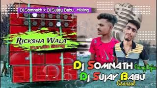Ricksha Wala Purulia Song  πΆπΆ  Dj Sujay Babu Asansol πΆπΆ Dj Somnath DangMejia