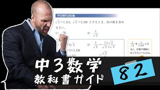 中3数学　平方根　教科書p61 例題1 問11 082