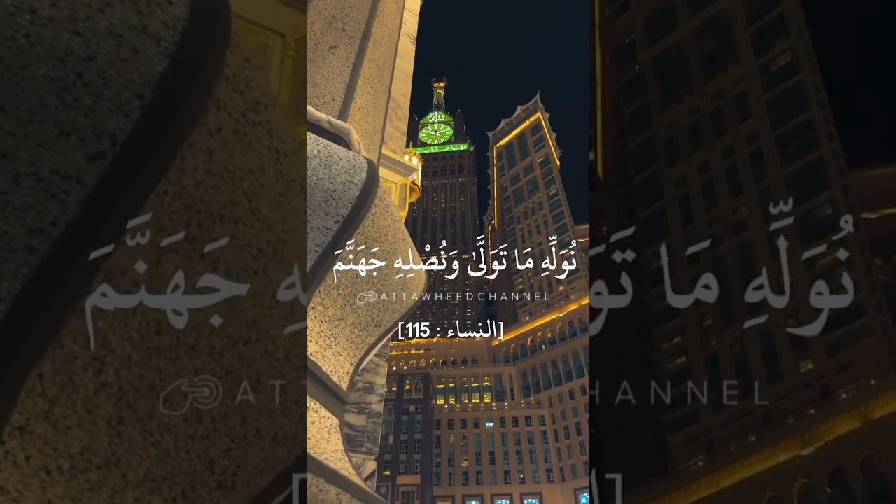 وَمَن يُشَاقِقِ الرَّسُولَ مِن بَعْدِ مَا تَبَيَّنَ لَهُ الْهُدَىٰ
