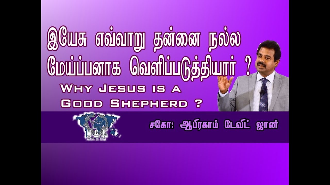 Why Jesus is a Good Shepherd?