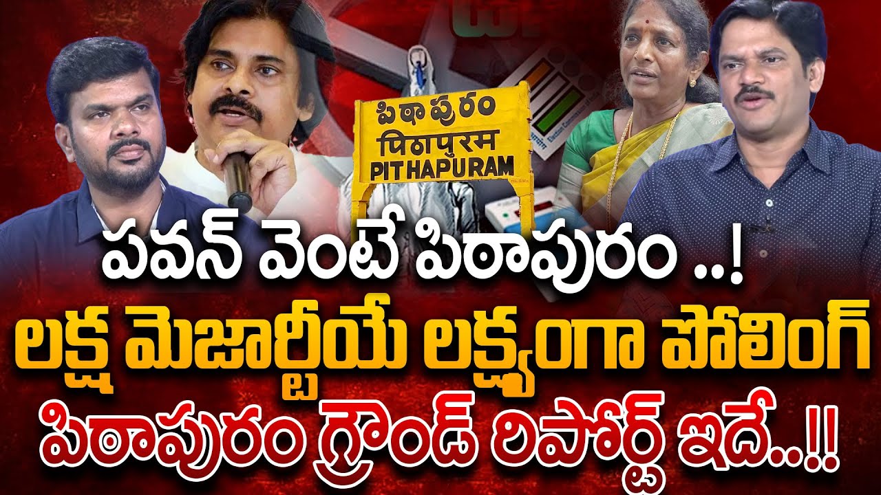 SumanTV Chief Editor Analysis On Pithapuram Polling Ground Report | Pawan Kalyan Vs Vanga Geetha