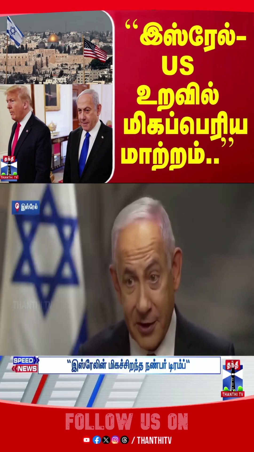 Israel || America || Netanyahu || DonaldTrump || Gaza ||