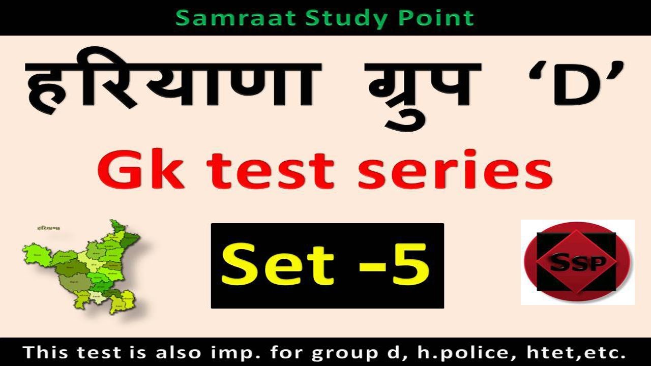 Haryana Gk Test Haryana Group D Test Haryana Gk In Hindi By