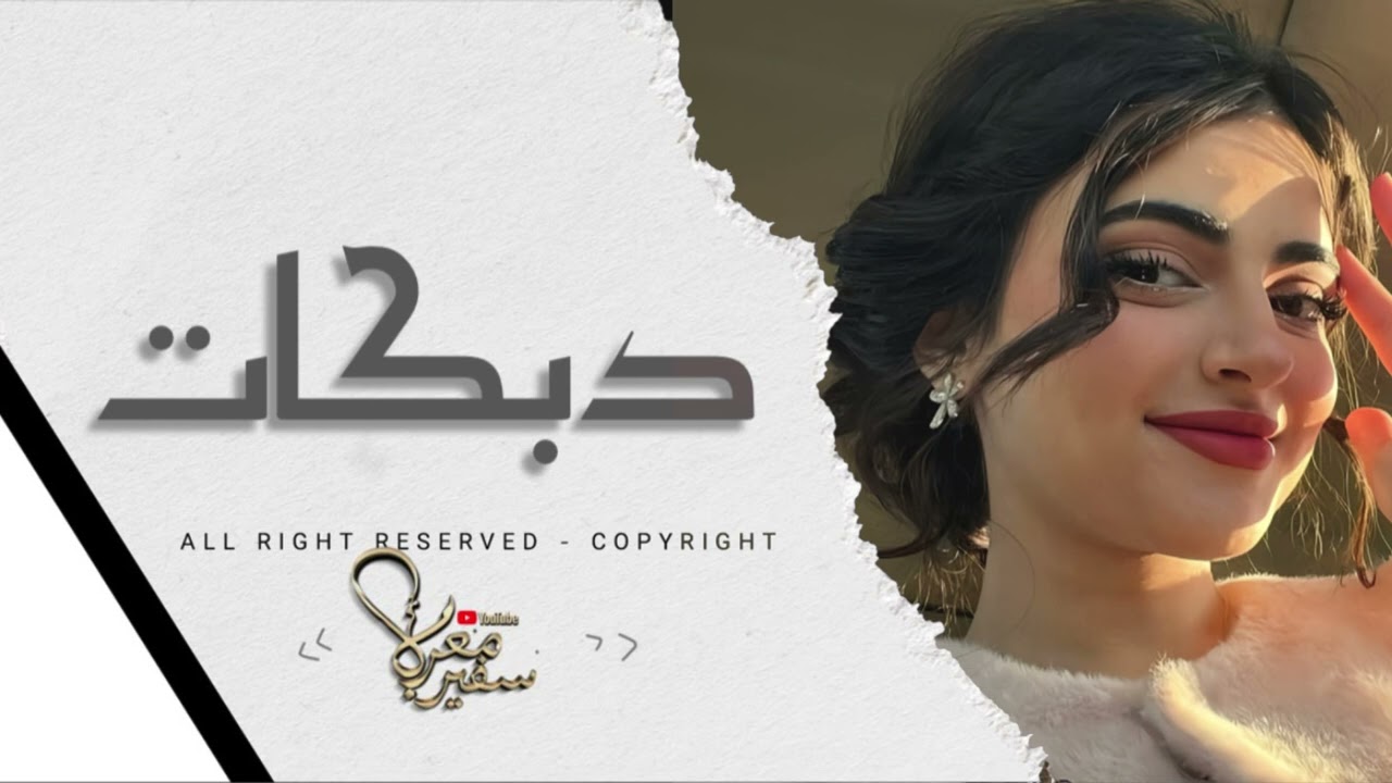 ماشيب الراس يمه الشيب الطلع بلروح ماشفته الناس | جولاقية يبحث عنها الجميع - صلاح هليل