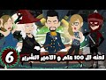 لعنه ال 100 عام و الامير الشرير الحلقة 6 