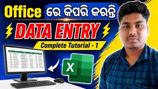 Data Entry Course | MsExcel Tutorial-1 | Computer Course in Odia | TechSubhra | Beginner to Advanced