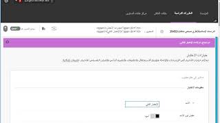 طريقة إنشاء إختبار بإستخدام مخازن الأسئلة في نظام بلاك بورد #blackboard