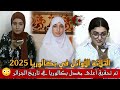 تحقيق أعلى معدل بكالوريا في تاريخ الجزائر هذا العام الثلاثة الأوائل في البكالوريا 2025 تحقيق أعلى معدل بكالوريا في تاريخ الجزائر هذا العام الثلاثة الأوائل في البكالوريا 2025