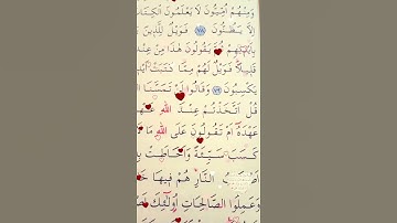 سورة البقرة الأية 80 إلى 82 القارئ سعد الغامدي