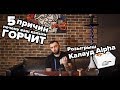 5 причин почему горчит кальян! Розыгрыш калауд альфа