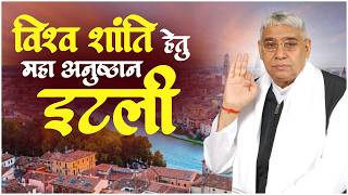 विश्व शांति और भाईचारे का संदेश: Italy में विशाल भंडारा | Sant Rampal Ji Maharaj