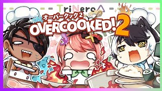 【OverCooked2】皆の夕食、TriNeroが作っちゃうゾ☆【TriNero】