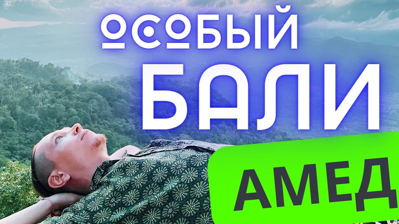 Неизвестный Бали - любимая 