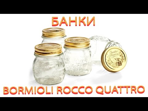 Банки для продуктов Bormioli Rocco Quattro Stagioni видеообзор