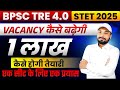 BPSC TRE 4.0 VACANCY कैसे बढ़ेंगी ? || BPSC TRE 4.0 LATEST NEWS || EXAM STRATEGY || Er. S K Jha Sir