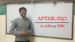 English language - артиклҳои муайян (the) ва номуайян (a/an)