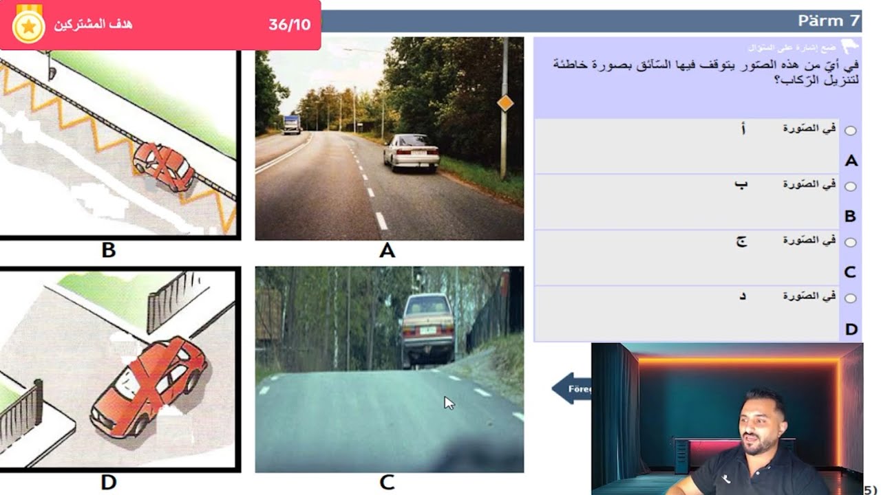 أسئلة قواعد المرور الأكثر طلباَ في اختبار النظري التيوري