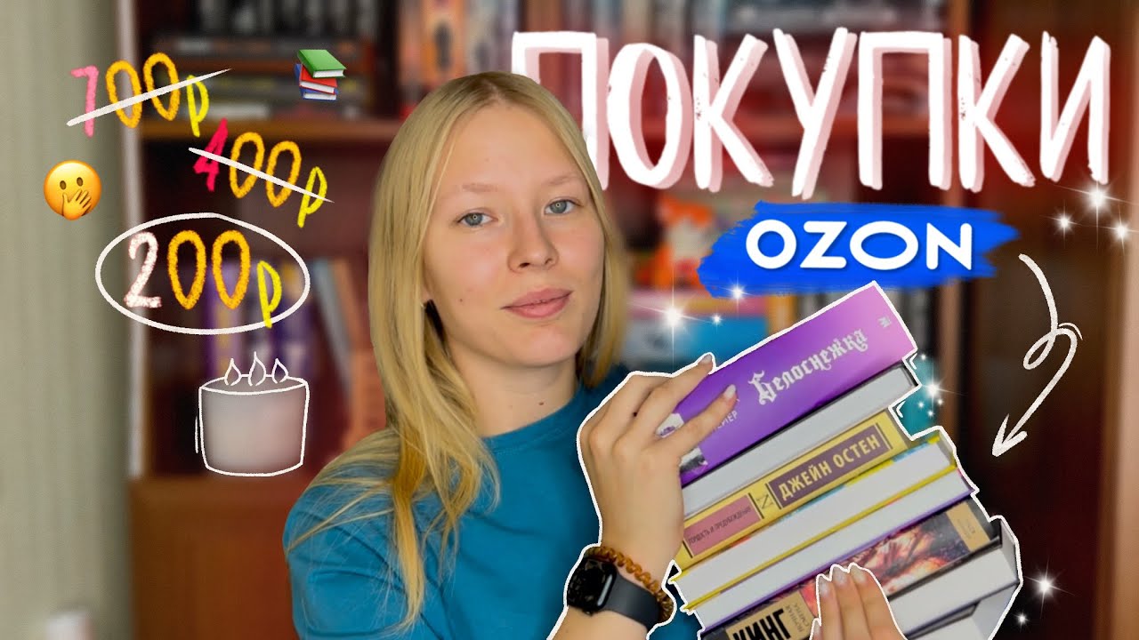 КНИЖНЫЕ ПОКУПКИ 🔥 по самым низким ценам - YouTube