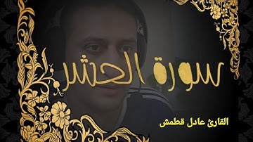سورة الحشر اصدار 2