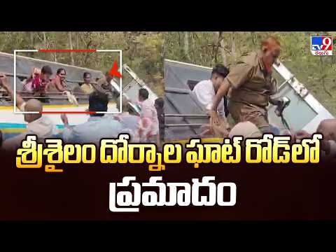 శ్రీశైలం దోర్నాల ఘాట్ రోడ్ లో ప్రమాదం | Road Accident Near Srisailam Ghat Road - TV9 - TV9