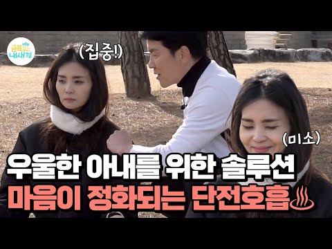에너지가 정화되는 <strong>단전호흡</strong>♨ | 요즘 육아 금쪽같은 내새끼 231 회