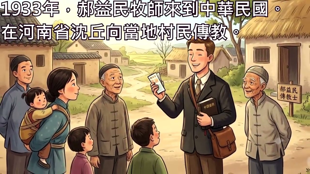 從河南到臺灣，遠東十字軍的冒險家：郝益民（Dick Hillis）