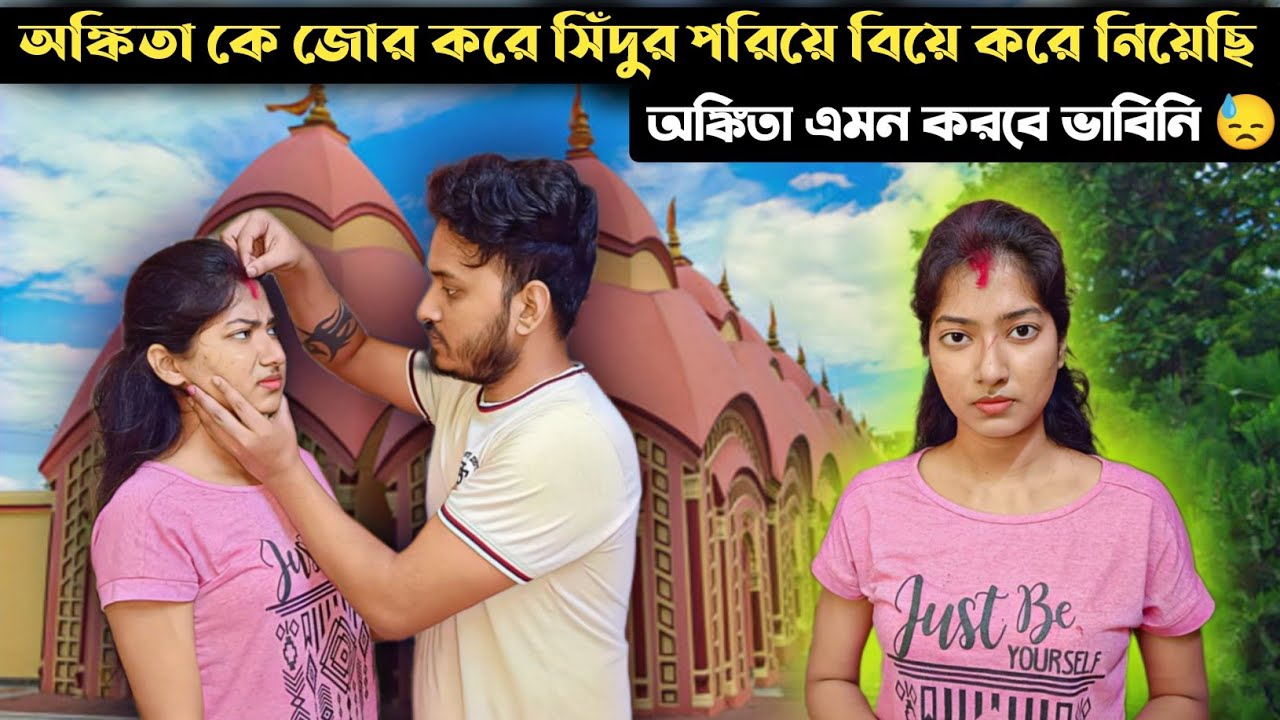 Marriage prank on girlfriend 🤕।অঙ্কিতা কে জোর করে সিঁদুর পরিয়ে দিলাম।shaongiri @ShaonGiriprank