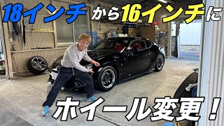 86ホイール]18インチ(9.5j+45)から16インチ(7.0j+38)に変更してみた