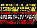 【緊急】溝口勇児が人気キャバ嬢に1時間説教される動画がエグすぎると話題！パワハラ映像も恐怖　成田悠輔が椎名林檎とホテル密会がフライデー　フジテレビが佐藤二朗の新ドラマ撮影中止発表で炎上　（TTMつよし