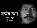 Natarang ubhaa lyrics full song  natarang hq  atul kulkarni  ajayatul  marathi songs