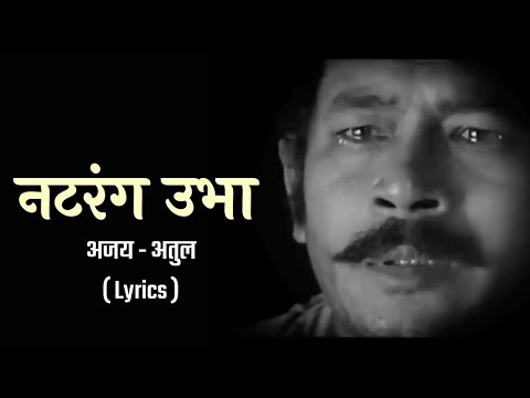 Natarang Ubhaa Lyrics Full Song  Natarang HQ  Atul Kulkarni  Ajay Atul  Marathi Songs