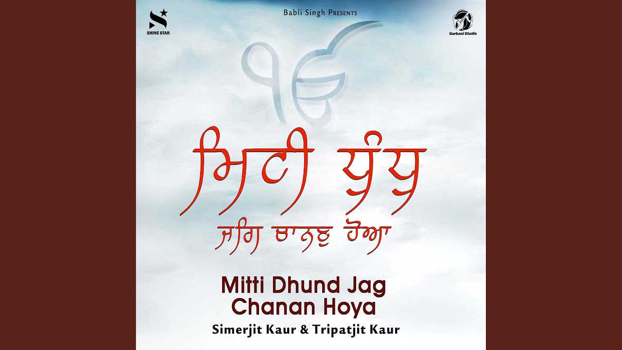 Mitti Dhund Jag Chanan Hoya - YouTube