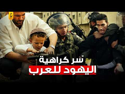 فيديو التلمود دستور إسرا ئيل واحتقارهم للعرب والفرس