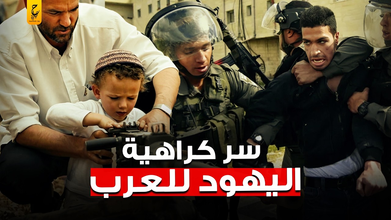 التلمود دستور إسرا ئيل واحتقارهم للعرب والفرس