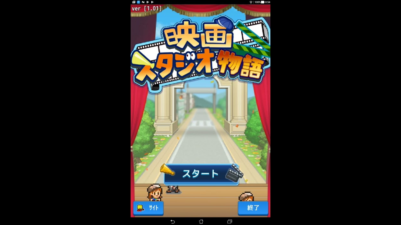 たかネコの映画スタジオ物語 攻略に挑戦 1話 19年2月21日リリース作品 映画の経営してみるよ Youtube たかネコの映画スタジオ物語 攻略に挑戦 1話 19年2月21日リリース作品 映画の経営してみるよ Youtube
