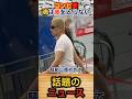 浜田雅功が本音を吐露コンビ愛はあるのか#松本人志#浜田雅功#ダウンタウン