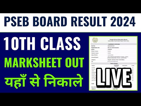 pseb 10th class result 2024 kaise dekhe, how to check PSEB 10th class result 2024, Punjab results