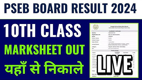 pseb 10th class result 2024 kaise dekhe, how to check PSEB 10th class result 2024, Punjab results