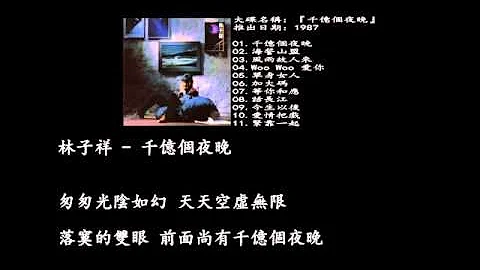 千亿个夜晚mp3 千亿个夜晚mp3