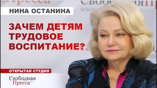 ⚡️ТРУДОВОЕ ВОСПИТАНИЕ ВЕРНУТ В РОССИЙСКИЕ ШКОЛЫ. В чём подвох? // Нина Останина