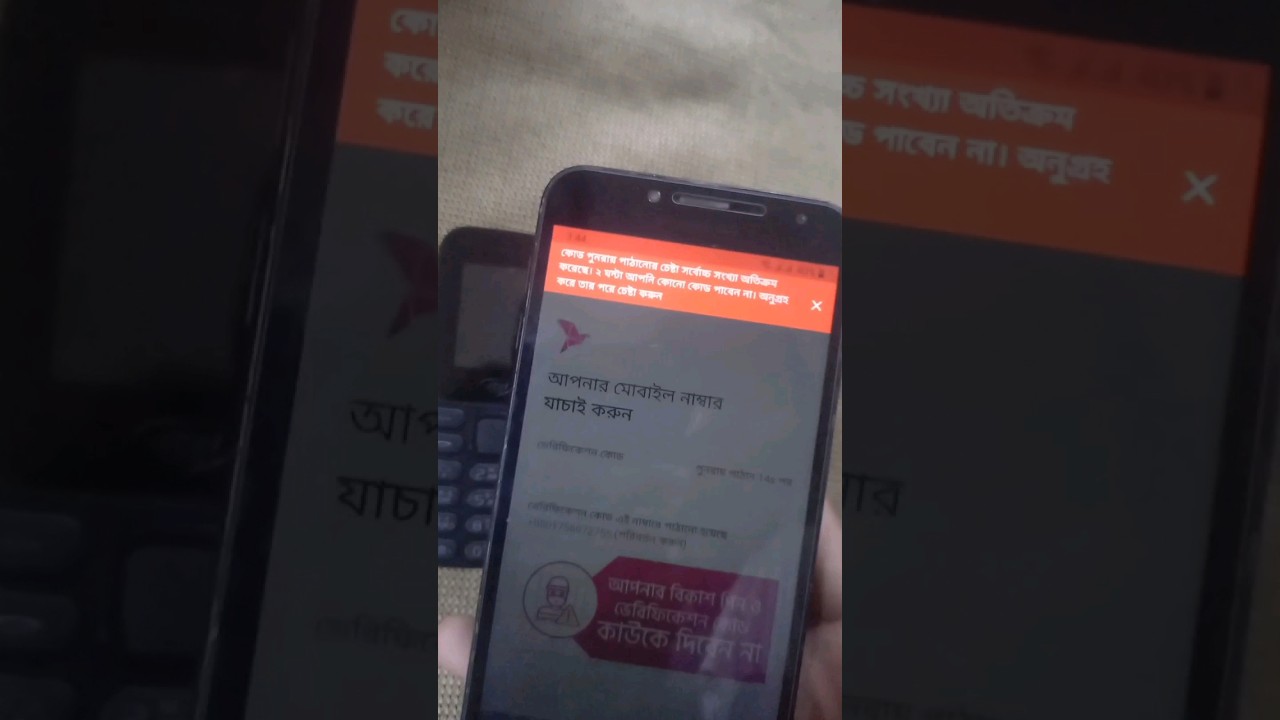 ⁣Clone bKash update | ২ ঘন্টা আপনি কোন কোড পাবেন না Problem Fix 100%