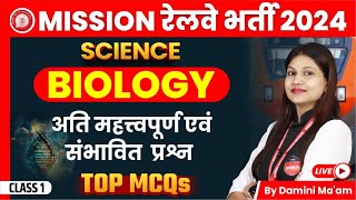 Railway Vacancy 2024 | Railway Science Class | Railway Biology PYQ | Science by Damini Ma'am